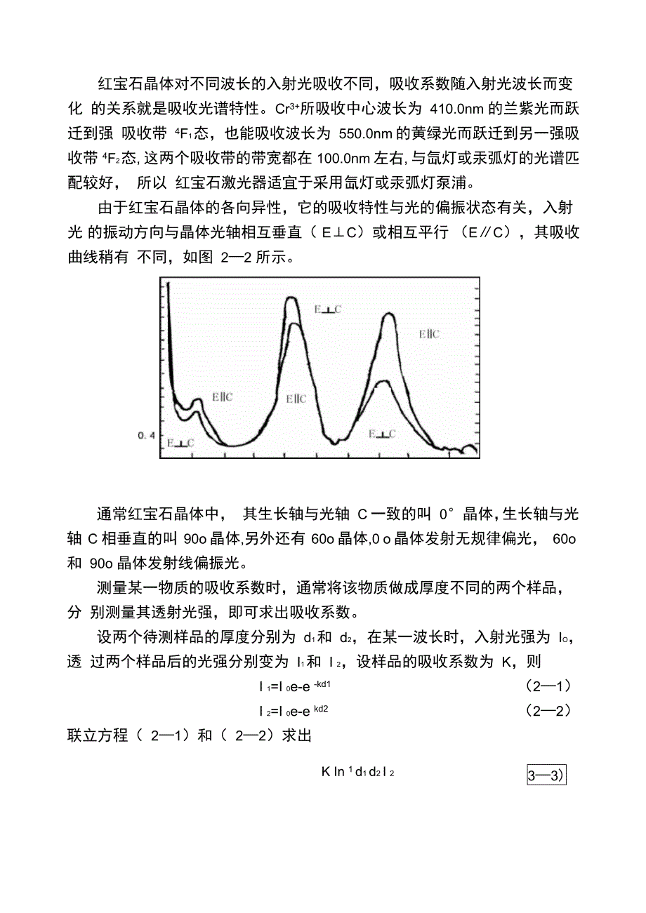 实验二红宝石晶体吸收光谱的测量_第2页