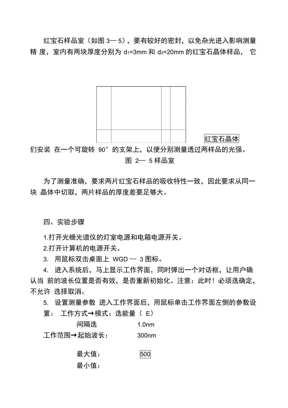 实验二红宝石晶体吸收光谱的测量_第5页