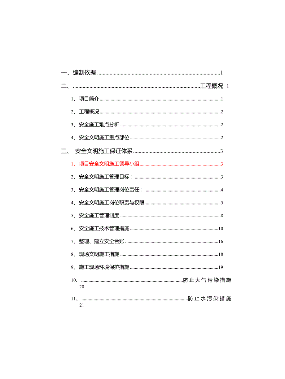 道路工程安全文明施工方案_第3页