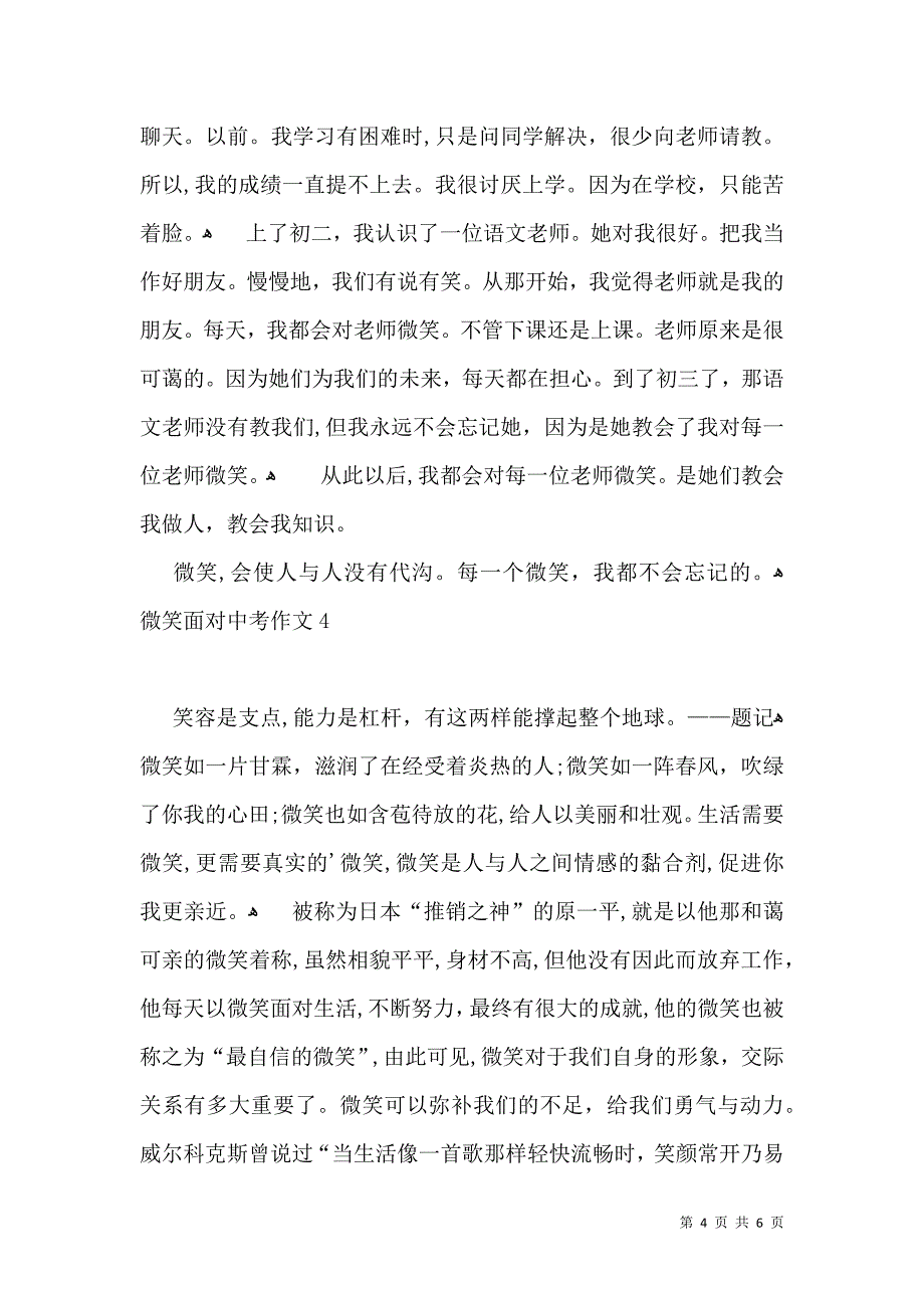 微笑面对中考作文_第4页