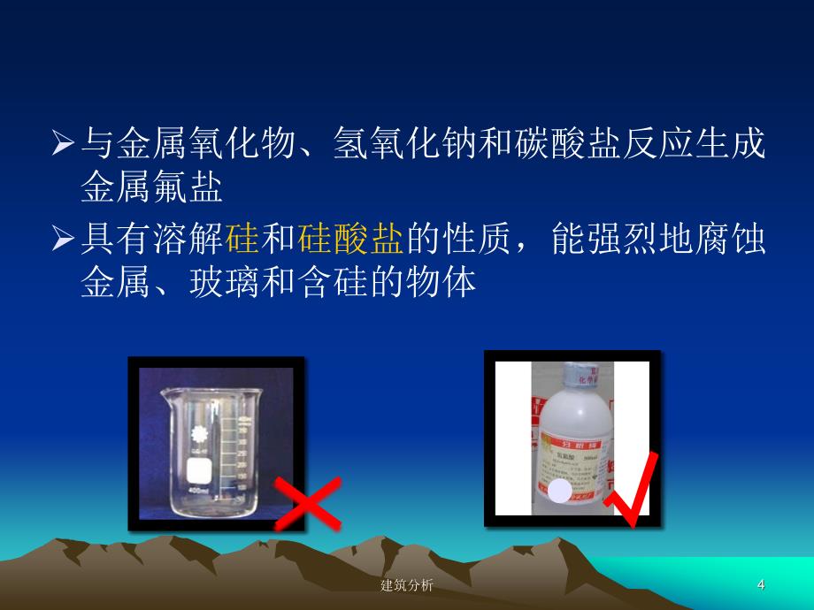 氢氟酸的危害及其防护课件_第4页