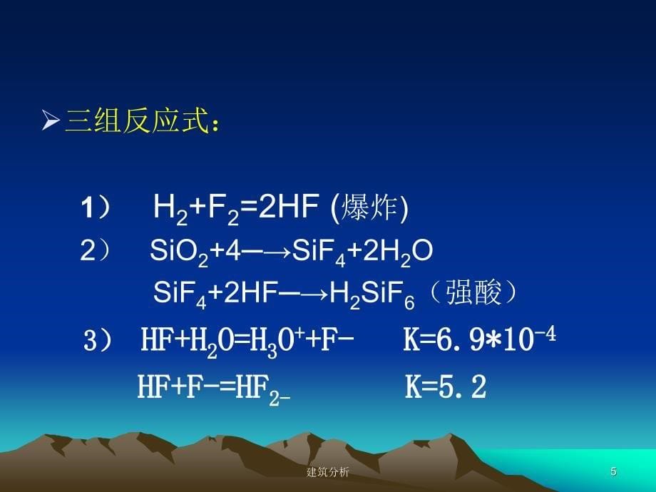 氢氟酸的危害及其防护课件_第5页