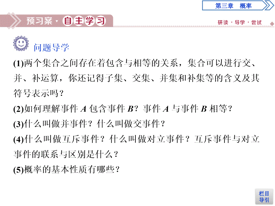 数学人教A必修三新一线同步课件：3．1.3　概率的基本性质_第3页