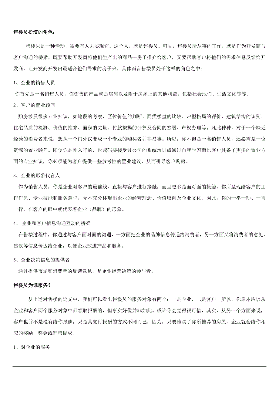 房地产销售人员培训与销售技巧_第2页