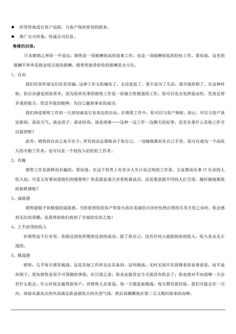 房地产销售人员培训与销售技巧_第4页