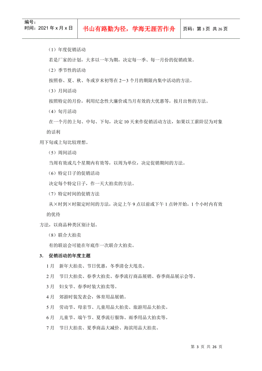 某公司促销工作管理手册_第3页