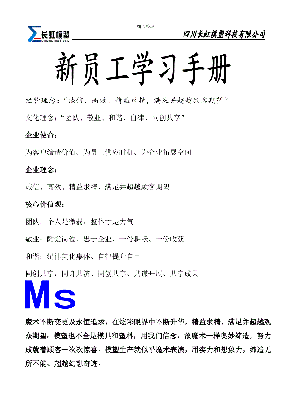 注塑新员工学习手册_第1页