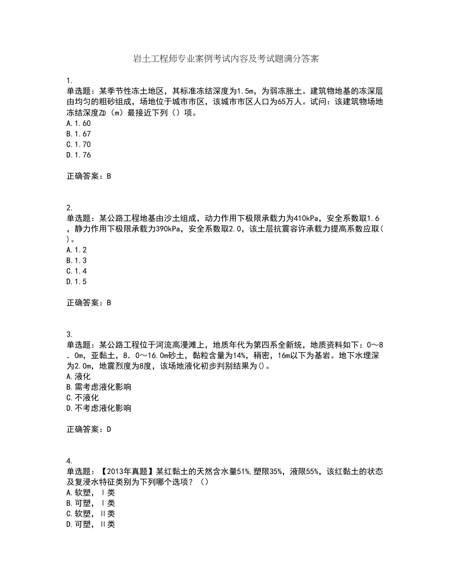 岩土工程师专业案例考试内容及考试题满分答案35_第1页