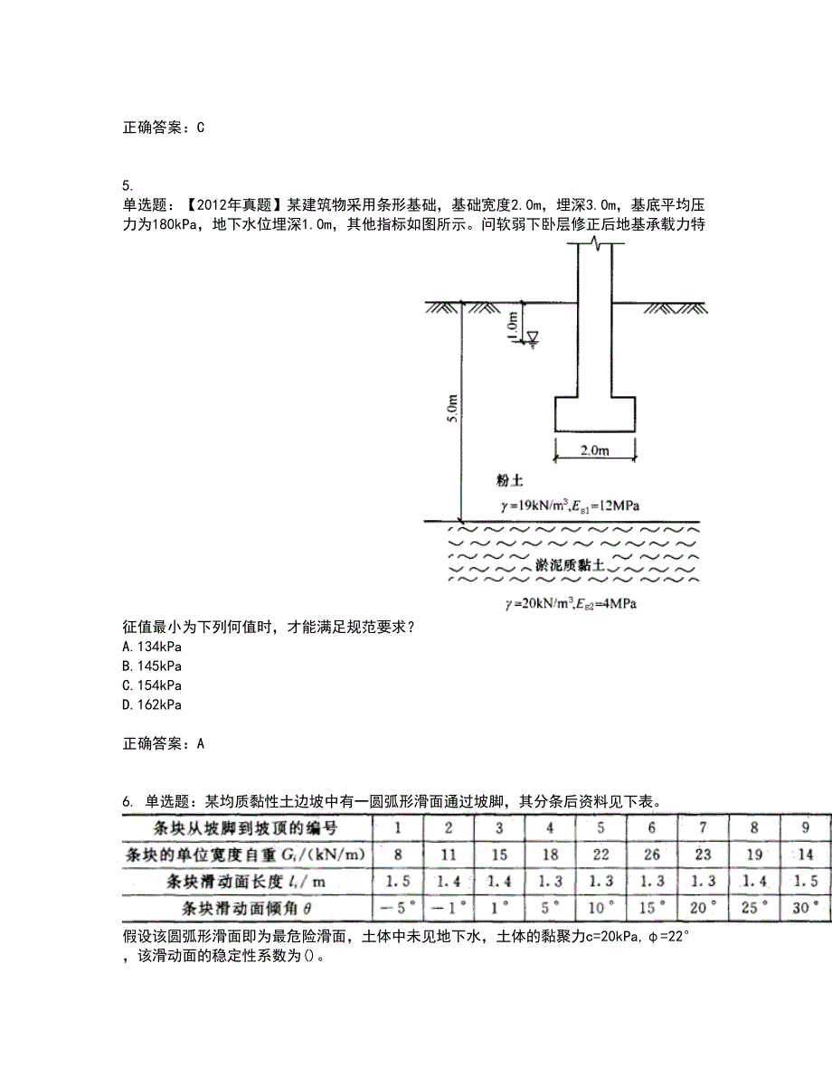 岩土工程师专业案例考试内容及考试题满分答案35_第2页