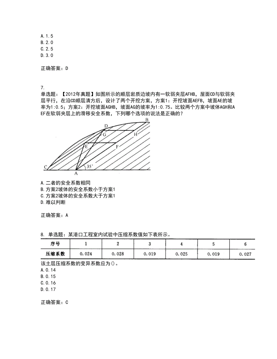 岩土工程师专业案例考试内容及考试题满分答案35_第3页