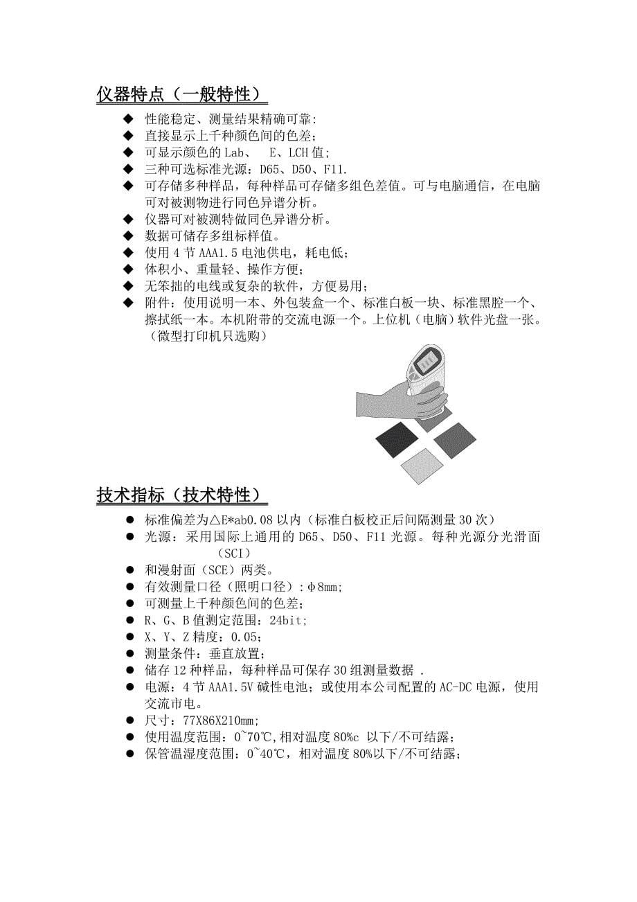 HP200精密色差仪使用说明书_第5页