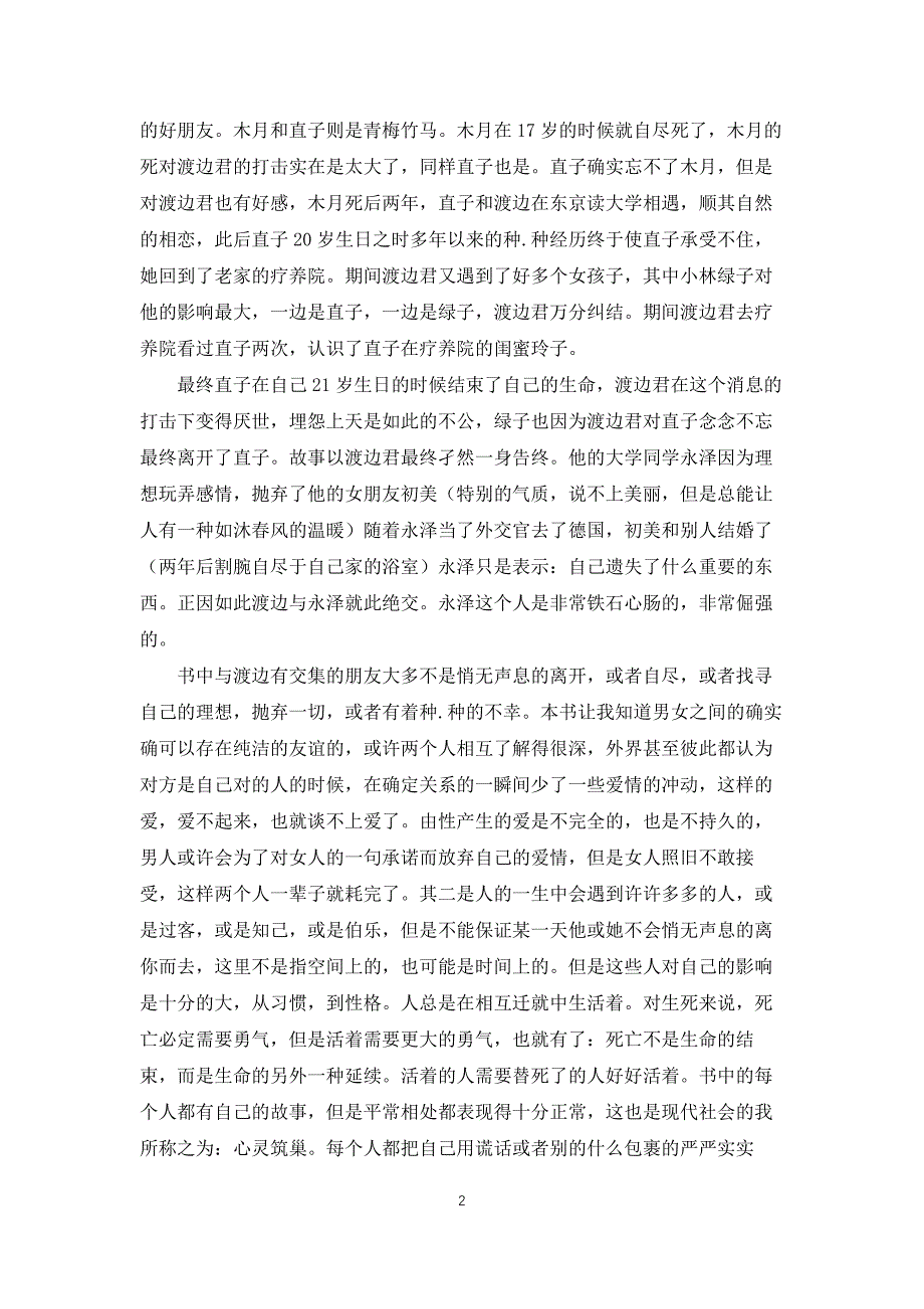 挪威的森林高一读后感800字5篇_第2页