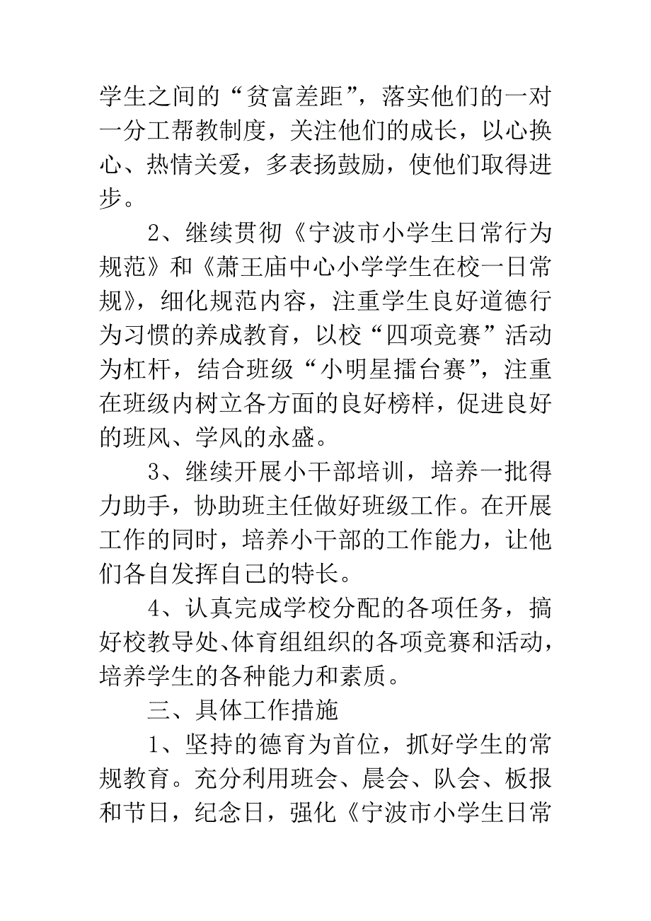 20XX年小学二年级开学第一周教学工作计划.docx_第2页