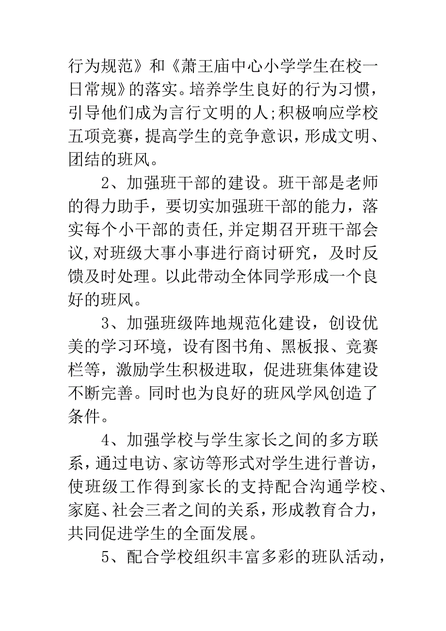 20XX年小学二年级开学第一周教学工作计划.docx_第3页