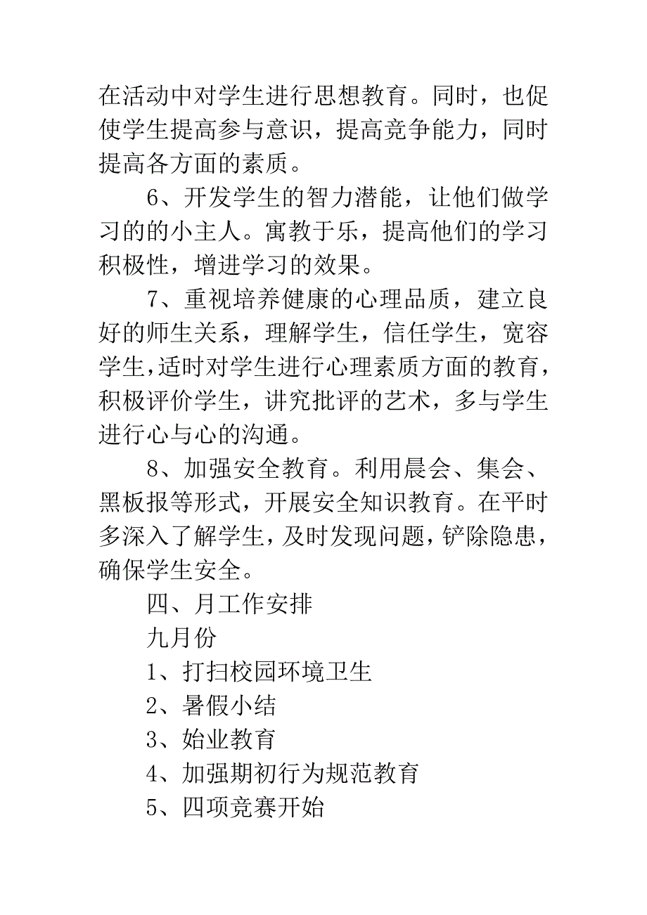 20XX年小学二年级开学第一周教学工作计划.docx_第4页