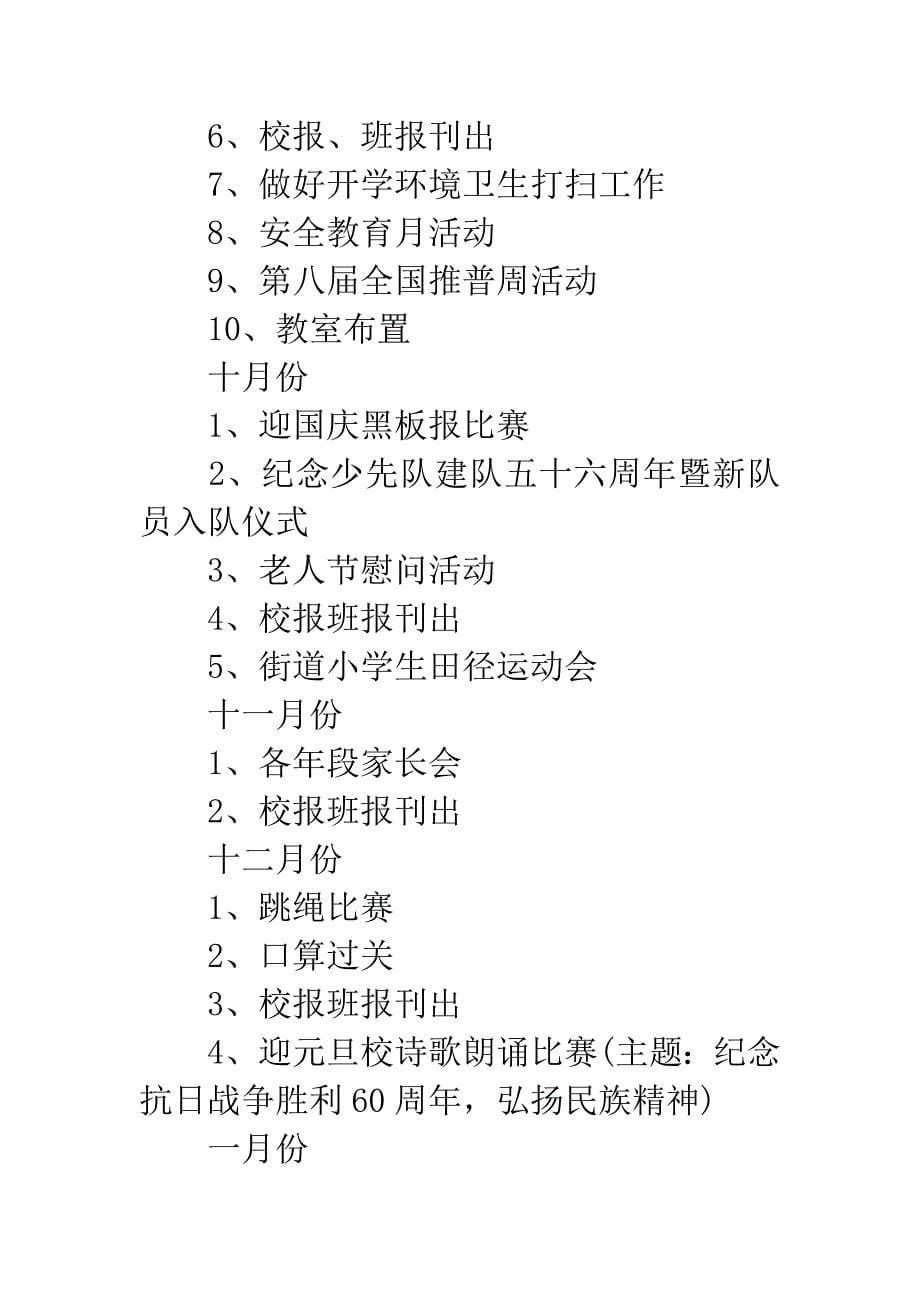 20XX年小学二年级开学第一周教学工作计划.docx_第5页