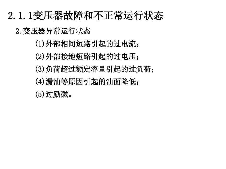 变压器差动保护课件_第5页