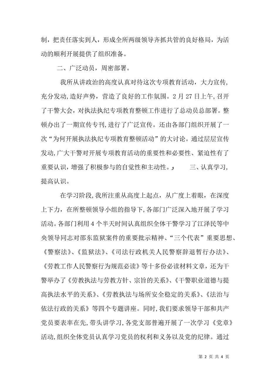 劳教所开展专项教育整顿活动的情况_第2页