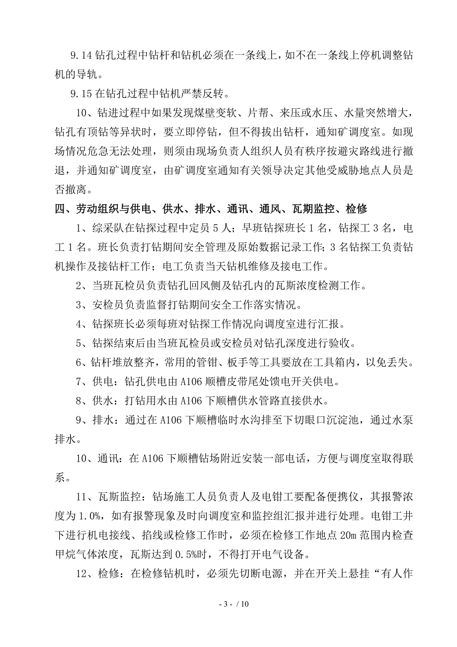 探放水安全技术措施技术措施_第4页