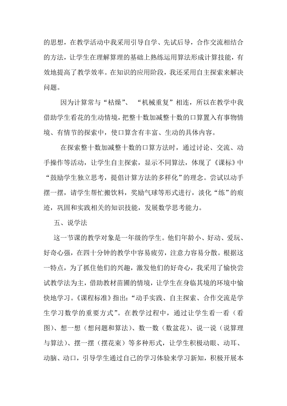 《整十数加减整十数》说课稿_第3页