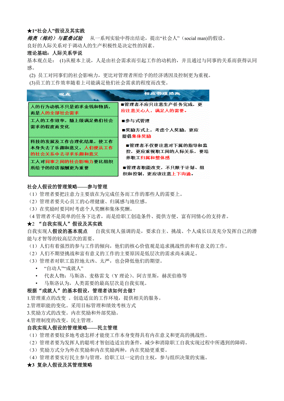 管理心理学重点全_第3页