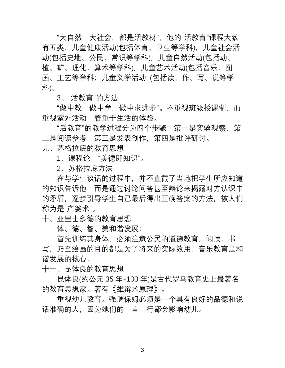 中外教育理念.doc_第3页