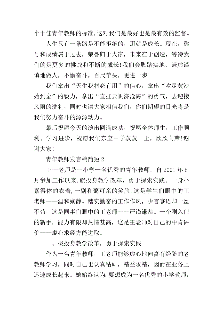 青年教师发言稿简短.doc_第2页