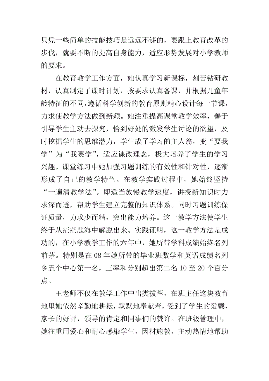 青年教师发言稿简短.doc_第3页