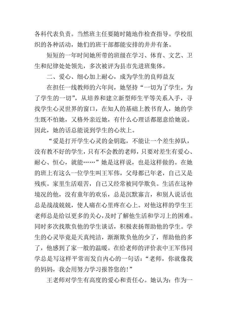 青年教师发言稿简短.doc_第5页