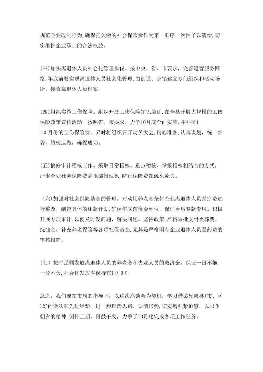 养老保险上半年总结_第5页