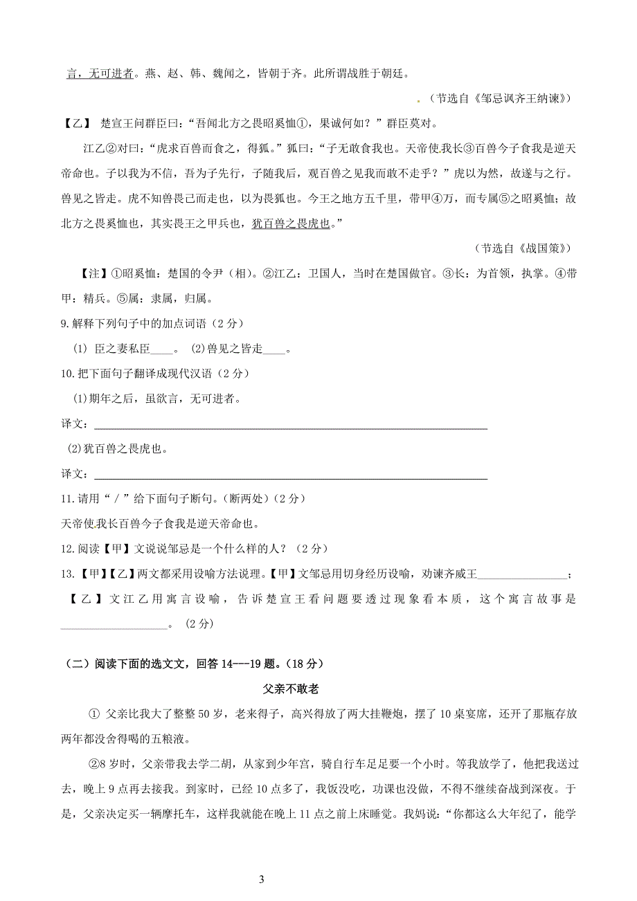 辽宁省盘锦市中考模拟一语文试题_第3页