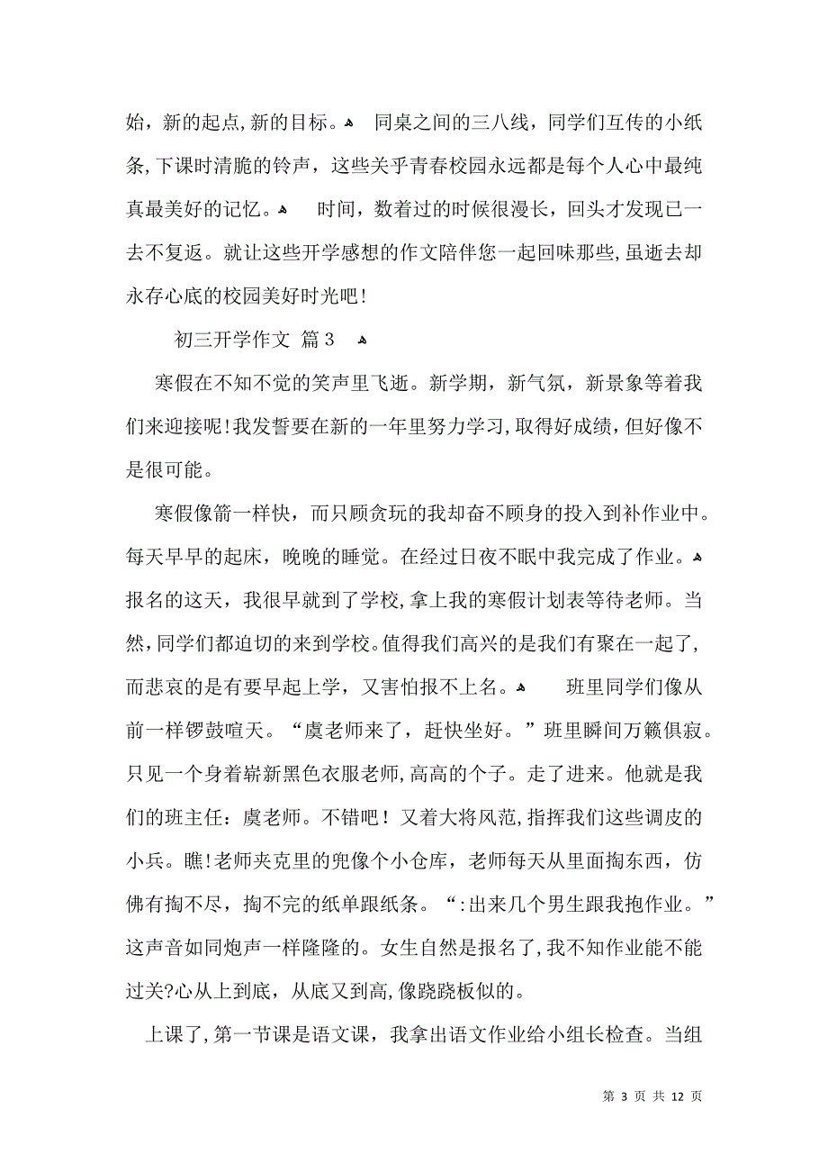 热门初三开学作文集合十篇_第3页