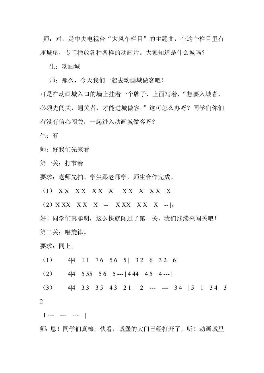 人教版小学音乐三年级上册《动画城》教案_第2页