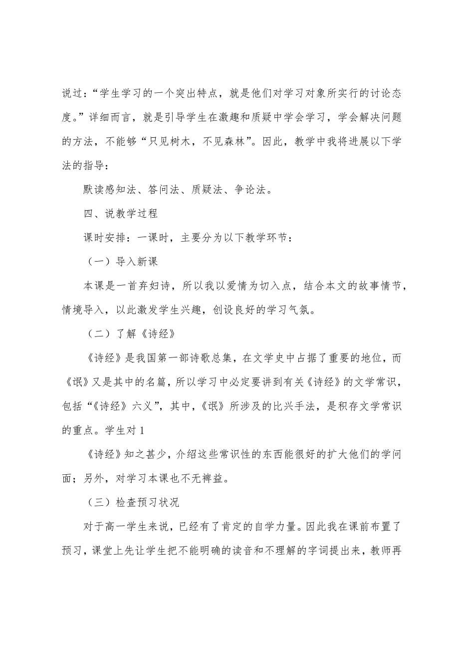 高一年级语文优秀说课稿.docx_第5页