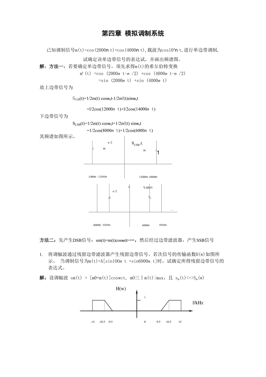 通信原理答案4概要_第1页