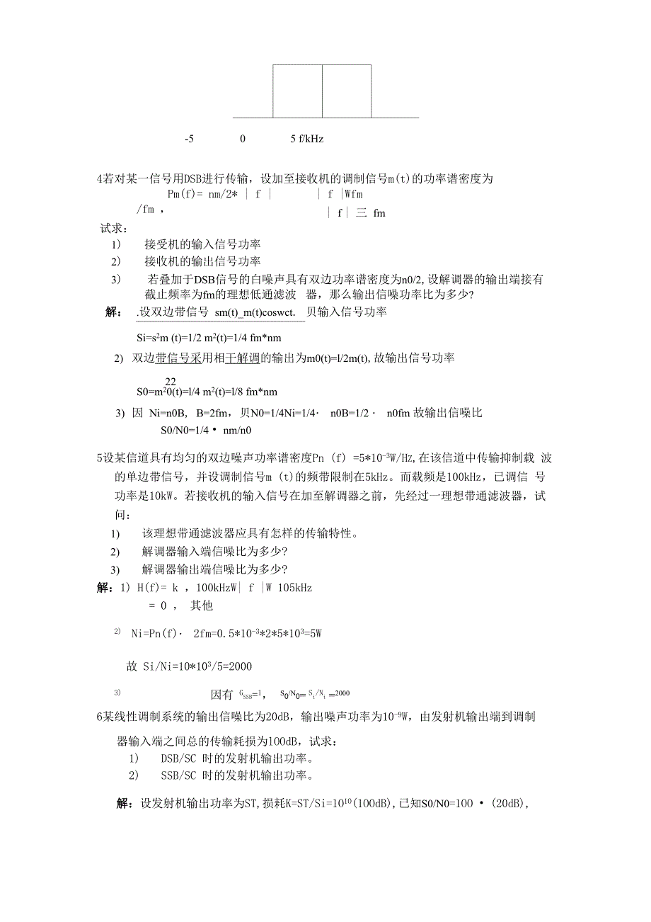 通信原理答案4概要_第4页