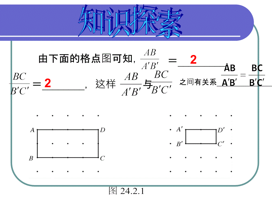 相似图形的性质_第2页