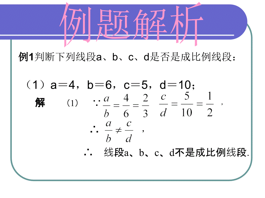 相似图形的性质_第4页