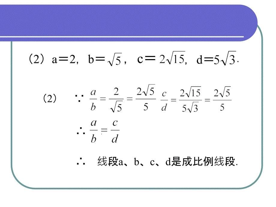 相似图形的性质_第5页