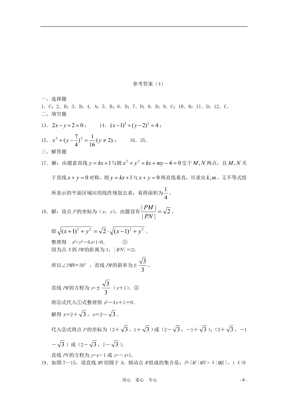 高三数学一轮复习-解析几何单元练习题_第4页