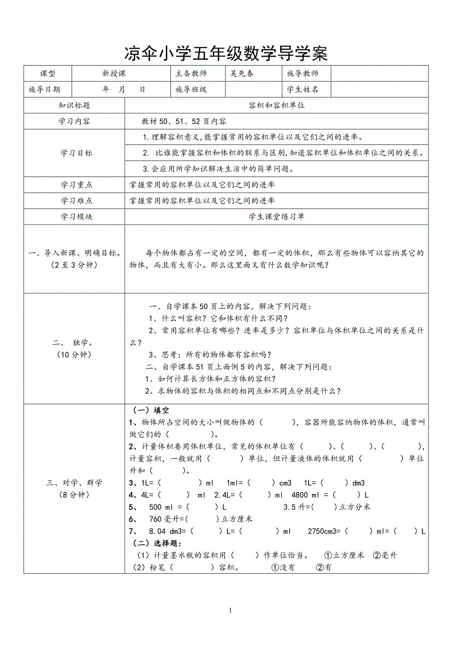 2013年凉伞小学五年级数学下册导学案(6容积和容积单位).doc_第1页