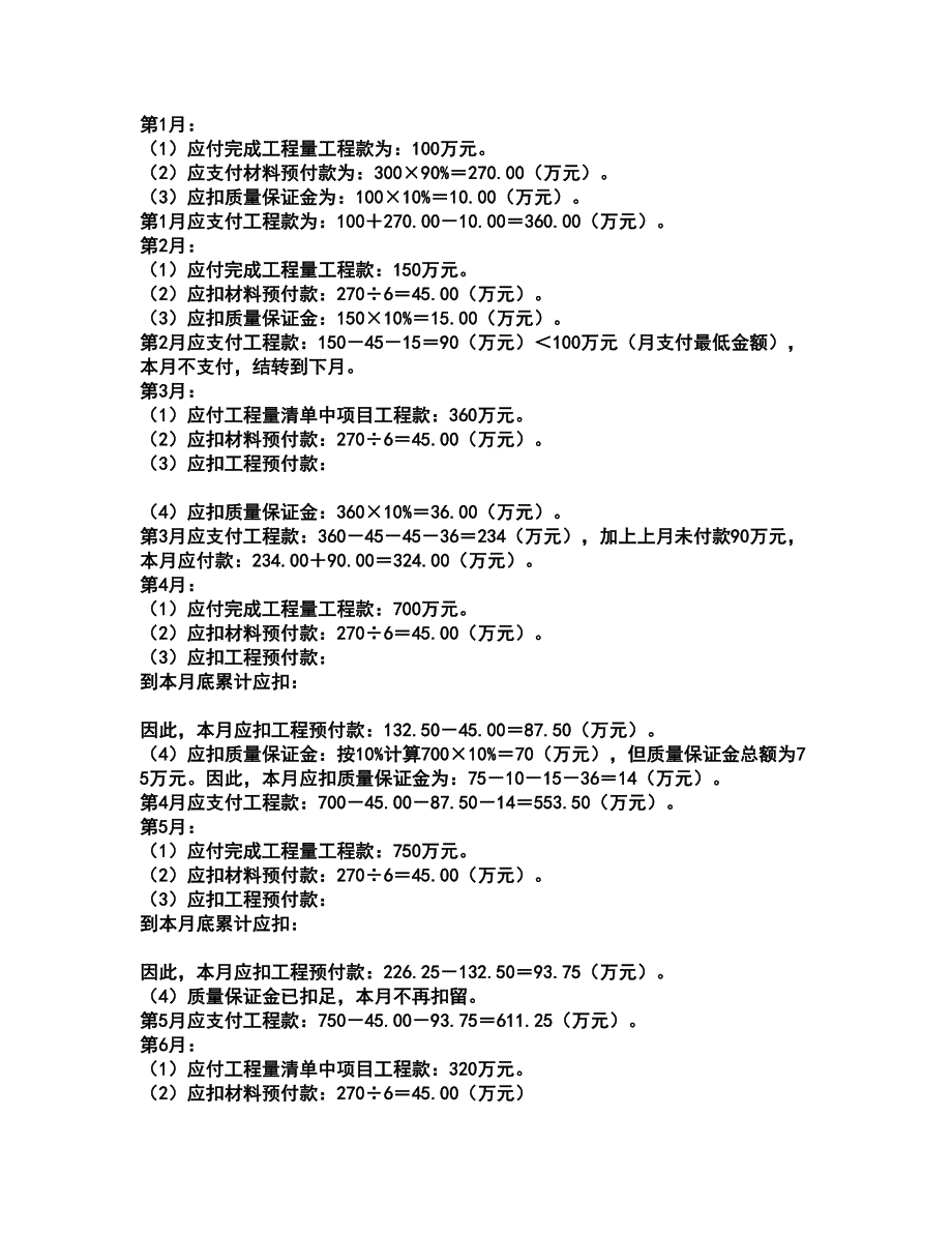 2022一级造价师-工程造价案例分析（水利）考试全真模拟卷44（附答案带详解）_第2页