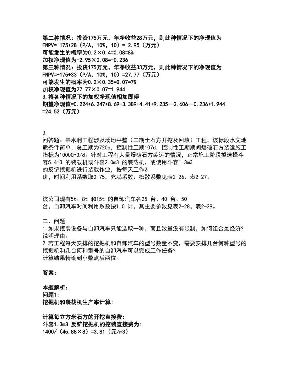 2022一级造价师-工程造价案例分析（水利）考试全真模拟卷44（附答案带详解）_第5页