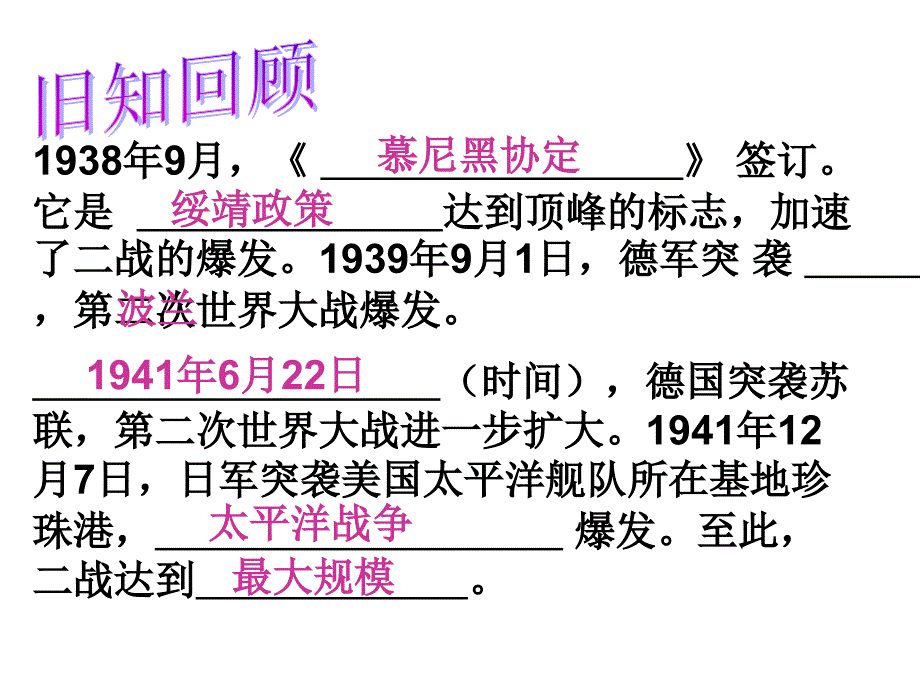 8课正义的胜利_第1页