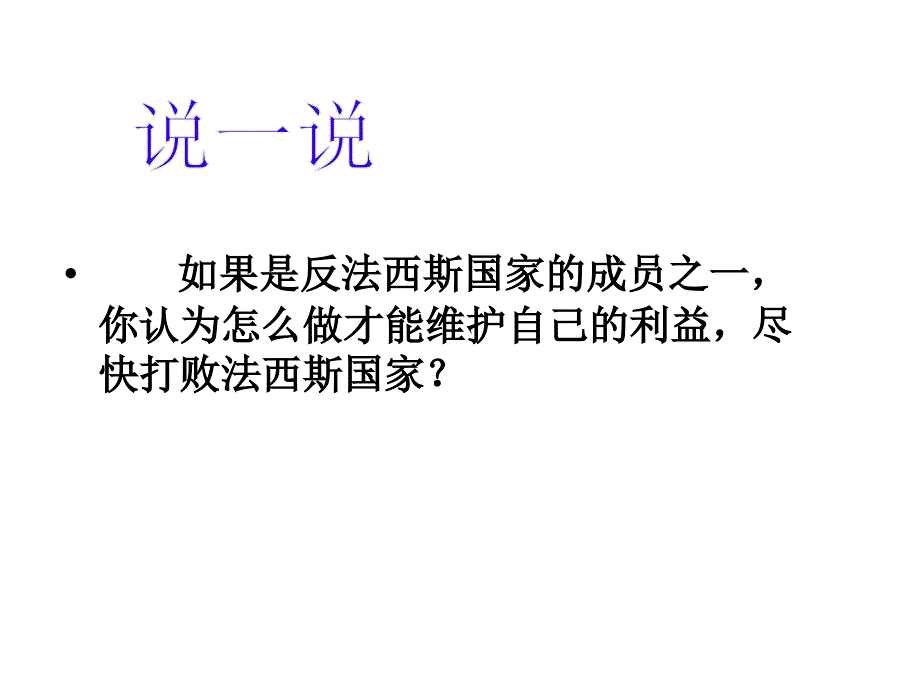 8课正义的胜利_第2页