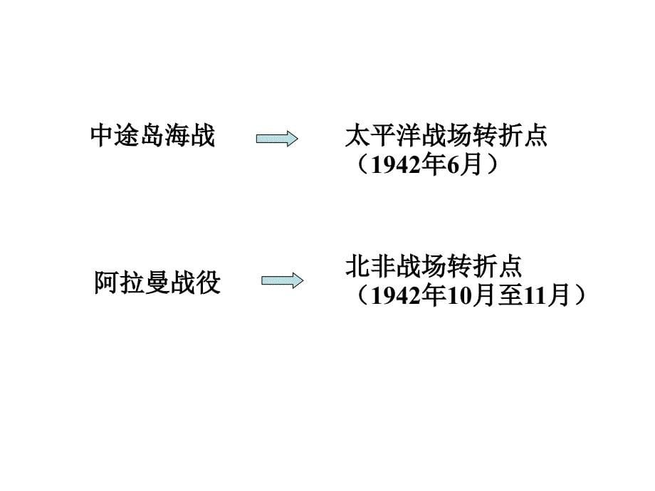 8课正义的胜利_第5页