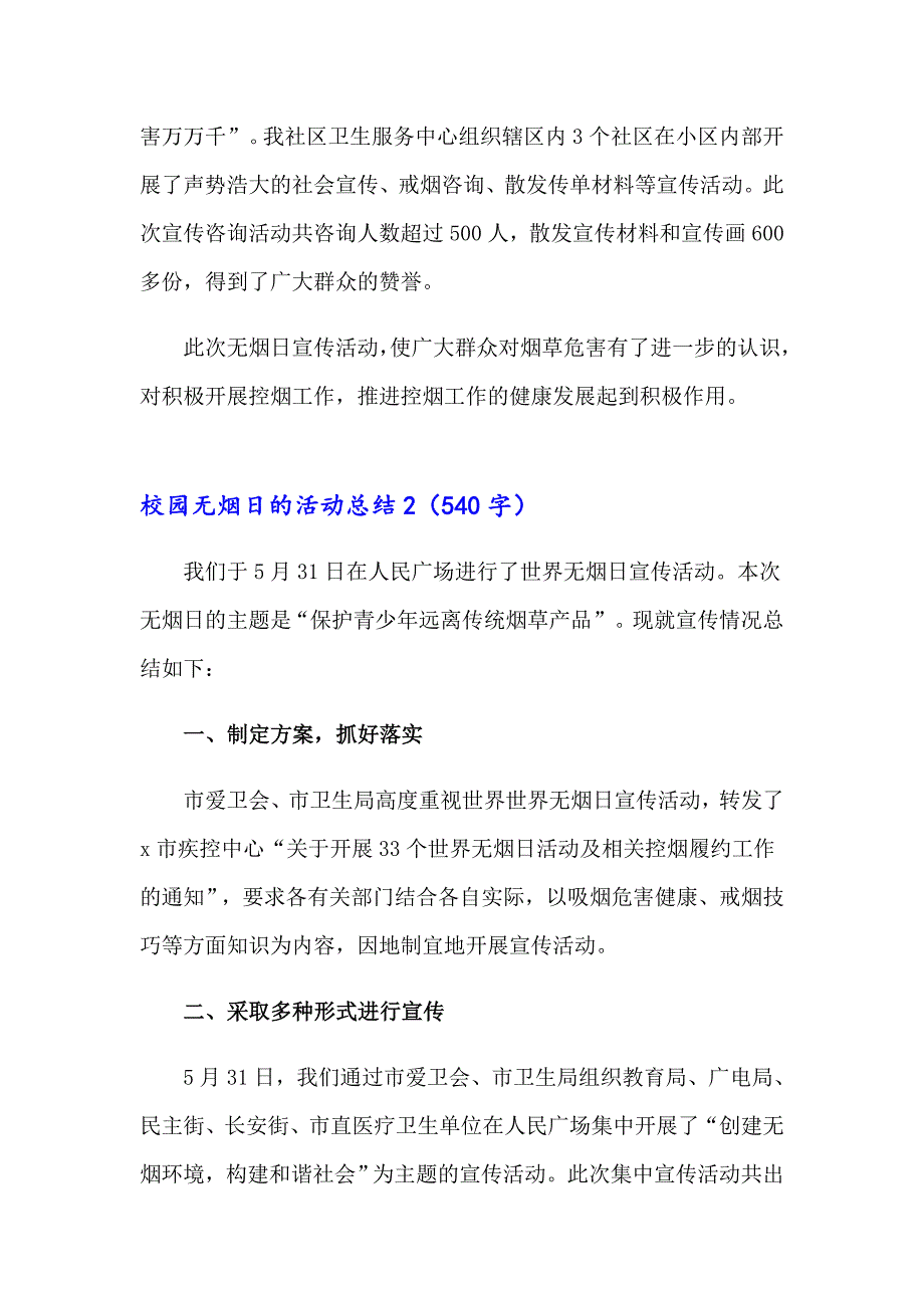 校园无烟日的活动总结_第2页