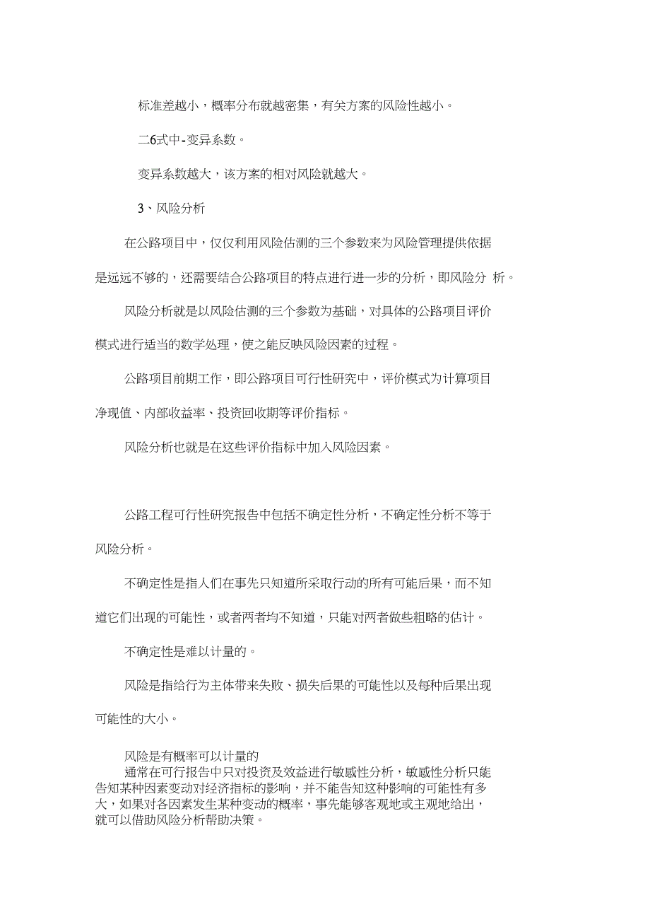 公路工程项目风险管理初探_第3页