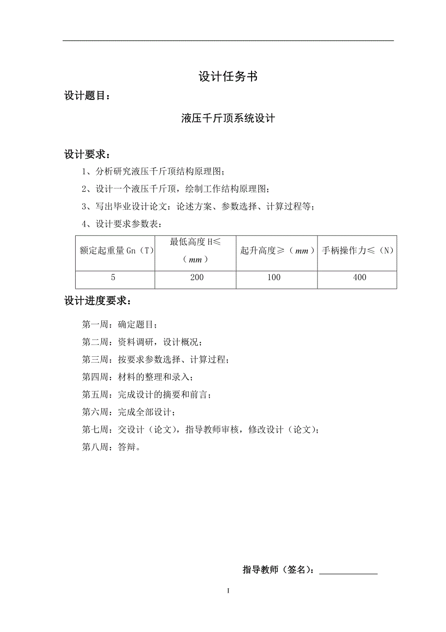 液压千斤顶系统设计_第2页