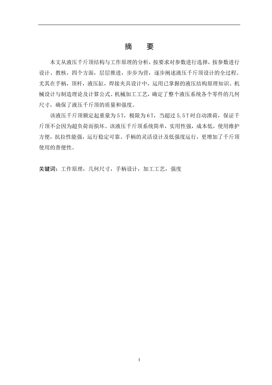 液压千斤顶系统设计_第3页